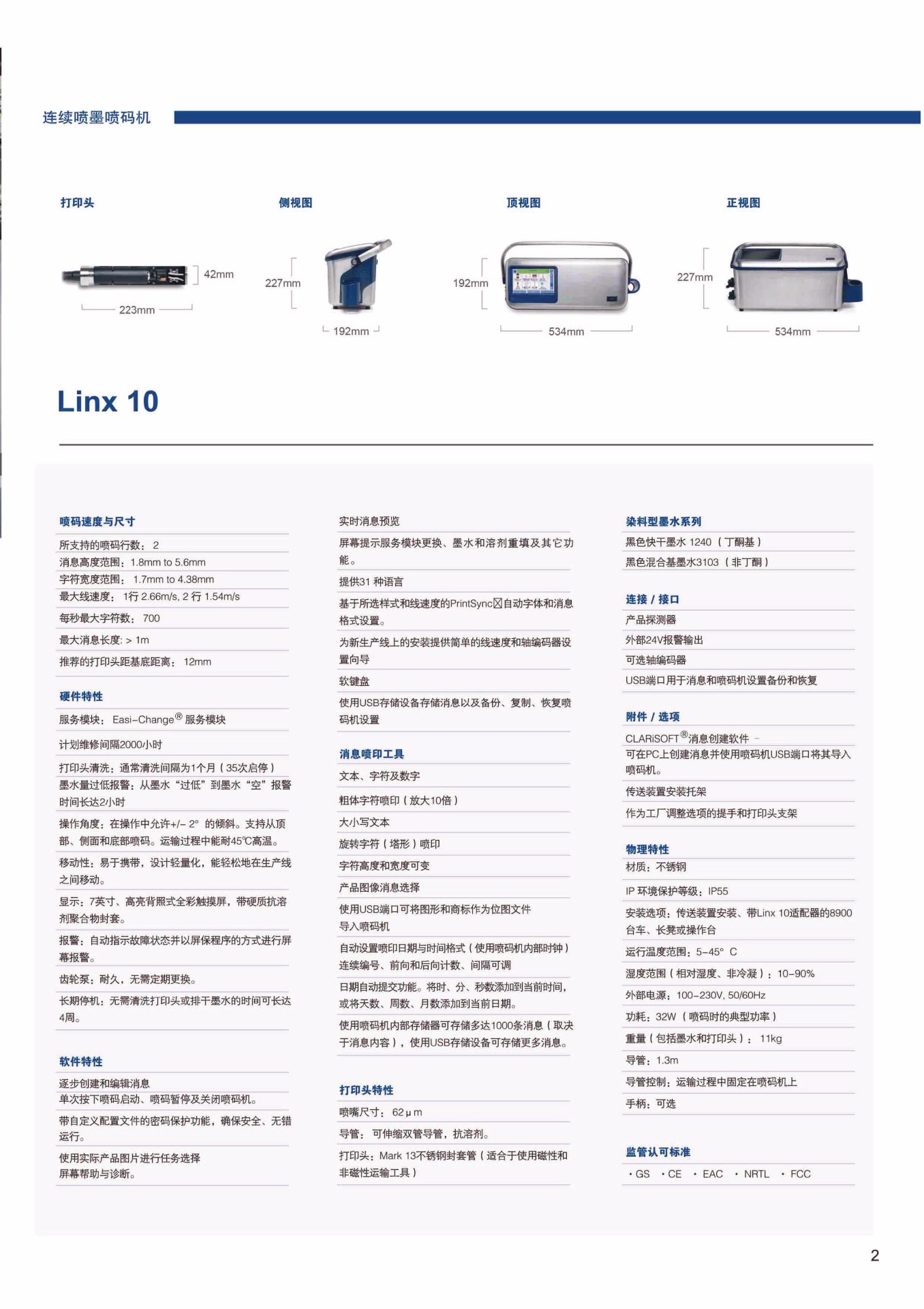 linx10喷码机(图1)