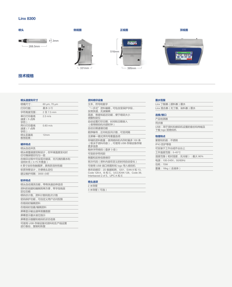 linx8300(图1)