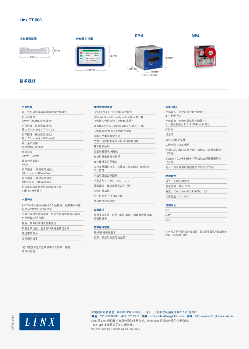  HC-TT50热转印喷码机(图2)