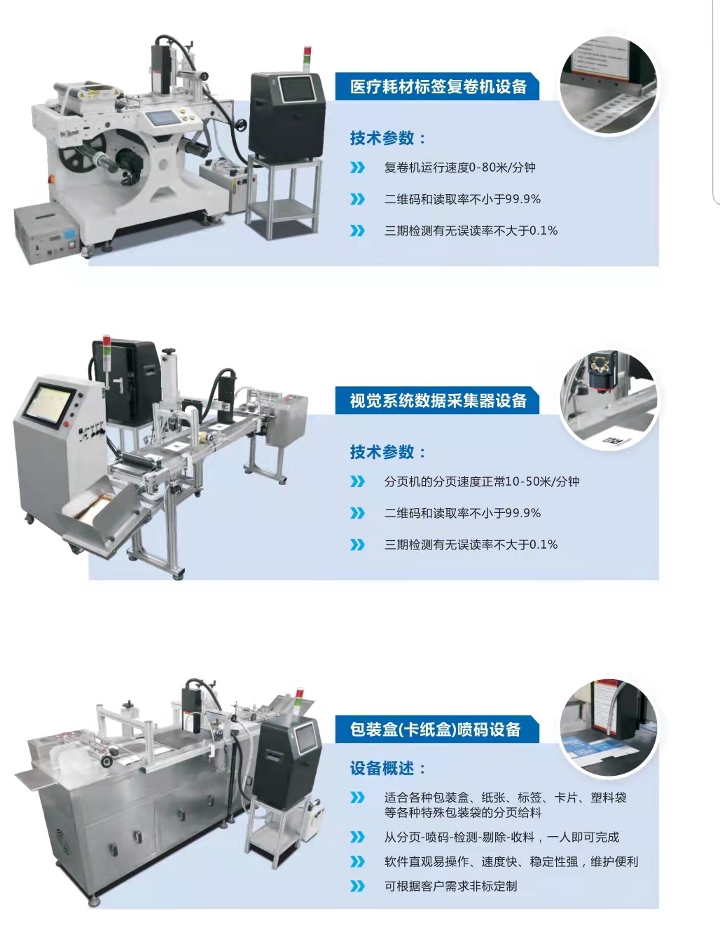 华驰UV喷码机(图2)